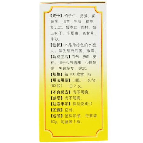 柏子养心丸(同仁堂)包装侧面图3