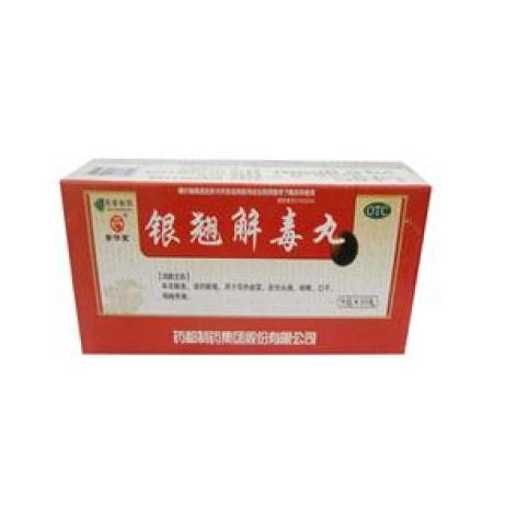 银翘解毒丸(药城)包装主图 银翘解毒丸(药城)包装主图