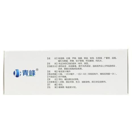 抗病毒口服液(青峰)包装侧面图3