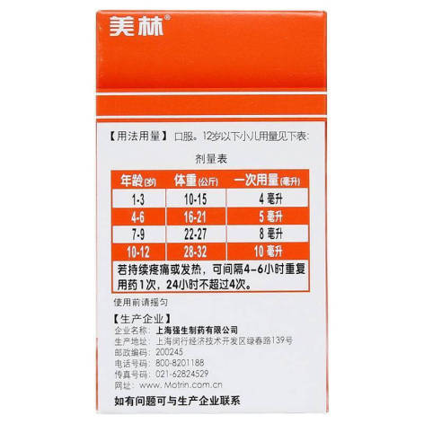 布洛芬混悬液(美林)包装侧面图2 布洛芬混悬液(美林)包装侧面图2
