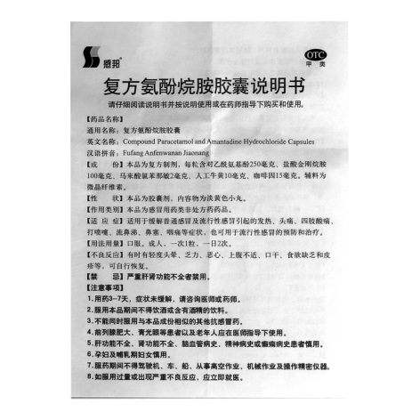 复方氨酚烷胺胶囊(感邦)包装侧面图4
