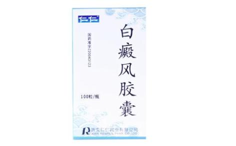白癜风胶囊(仁仁)主图 白癜风胶囊(仁仁)主图
