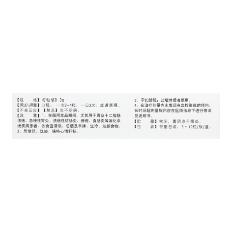 致康胶囊(致康)包装侧面图3 致康胶囊(致康)包装侧面图3
