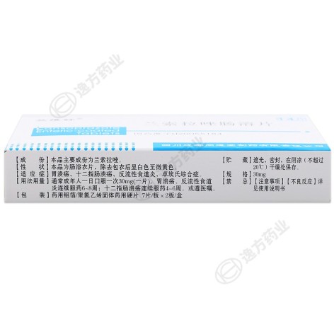 兰索拉唑肠溶片(兰维舒)包装侧面图2 兰索拉唑肠溶片(兰维舒)包装侧面图2