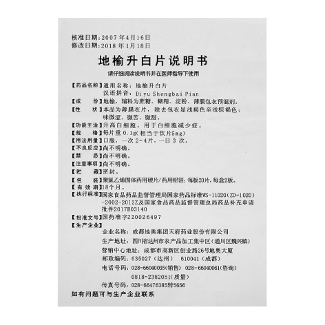 地榆升白片(地榆)包装侧面图4 地榆升白片(地榆)包装侧面图4