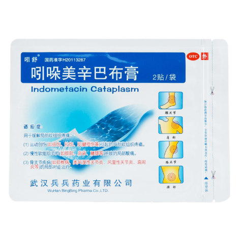 吲哚美辛巴布膏(吲舒)包装侧面图4 吲哚美辛巴布膏(吲舒)包装侧面图4