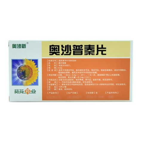 奥沙普秦片(奥沙新)包装侧面图2 奥沙普秦片(奥沙新)包装侧面图2