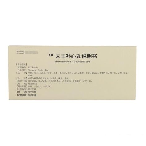 天王补心丸(立效)包装侧面图3