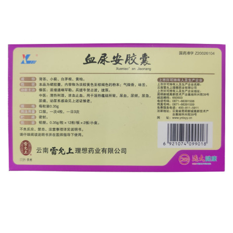 血尿安胶囊(理想)包装侧面图2 血尿安胶囊(理想)包装侧面图2