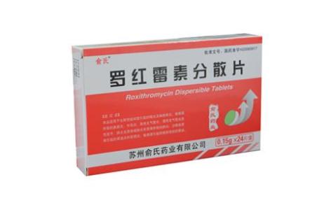 罗红霉素分散片(俞氏)主图