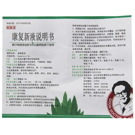 康复新液(好医生)包装侧面图5 康复新液(好医生)包装侧面图5