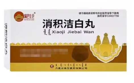 消积洁白丸(满巴扎仓)主图