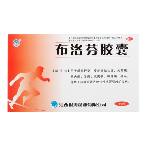 布洛芬胶囊(银涛)包装主图 布洛芬胶囊(银涛)包装主图