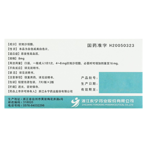 坎地沙坦酯片(搏力高)包装侧面图3 坎地沙坦酯片(搏力高)包装侧面图3