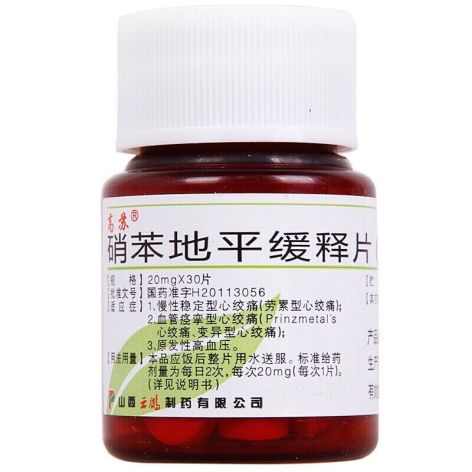 硝苯地平缓释片(Ⅱ)(高苏)包装侧面图3 硝苯地平缓释片(Ⅱ)(高苏)包装侧面图3