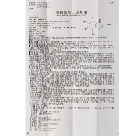 茶碱缓释片(瑞阳元康)包装侧面图5 茶碱缓释片(瑞阳元康)包装侧面图5