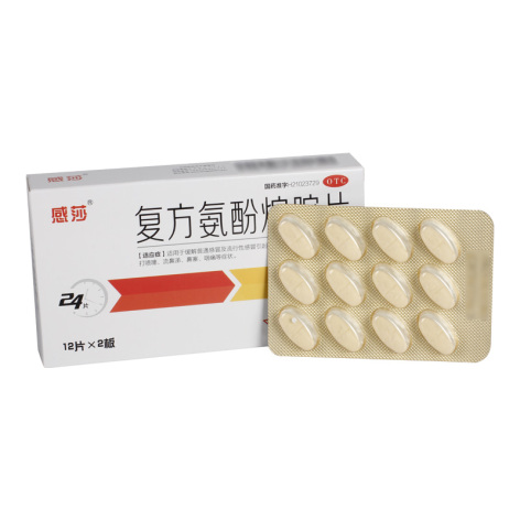 复方氨酚烷胺片(感莎)包装侧面图2