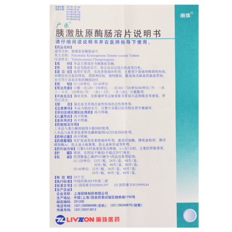 胰激肽原酶肠溶片(广乐)包装侧面图4 胰激肽原酶肠溶片(广乐)包装侧面图4