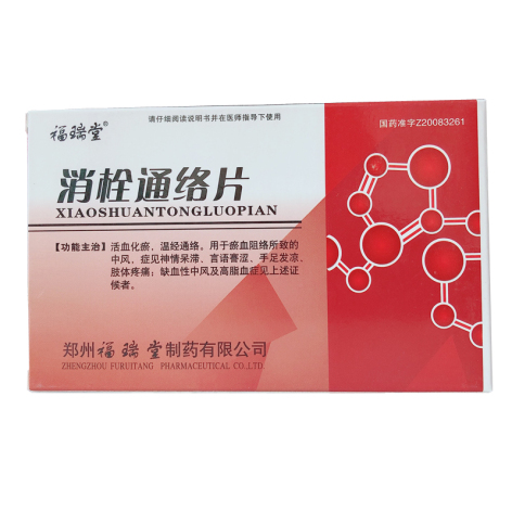 消栓通络片(福瑞堂)包装侧面图4 消栓通络片(福瑞堂)包装侧面图4