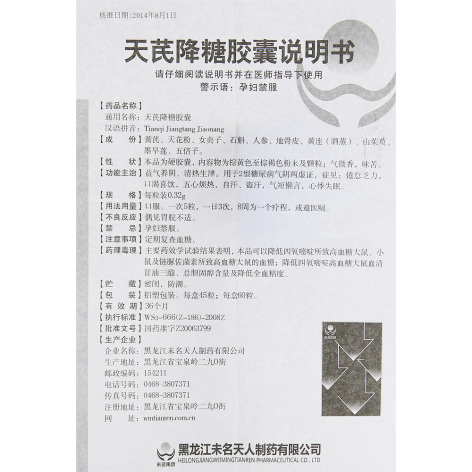 天芪降糖胶囊(宝泉)包装侧面图4 天芪降糖胶囊(宝泉)包装侧面图4