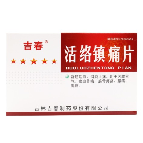 活络镇痛片(吉春)包装主图 活络镇痛片(吉春)包装主图