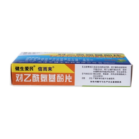 对乙酰氨基酚片(健生爱民)包装侧面图3 对乙酰氨基酚片(健生爱民)包装侧面图3