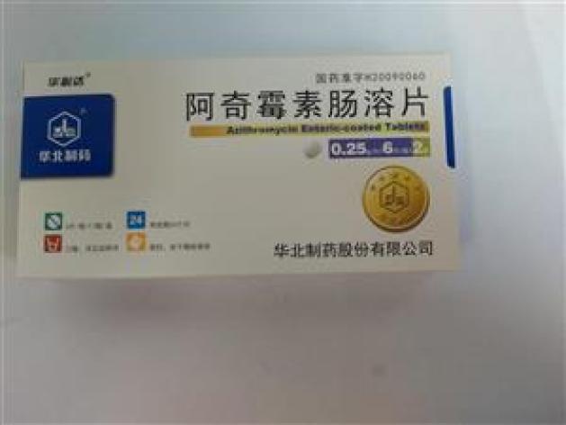 阿奇霉素肠溶片(华必达)包装主图 阿奇霉素肠溶片(华必达)包装主图