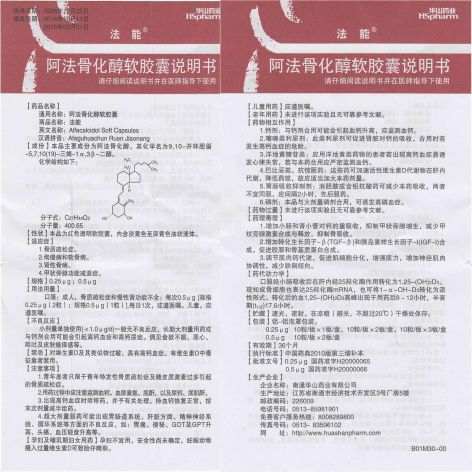 阿法骨化醇软胶囊(法能)包装侧面图4