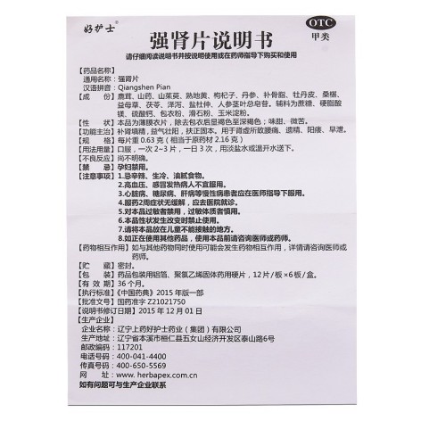 强肾片(好护士)包装侧面图5