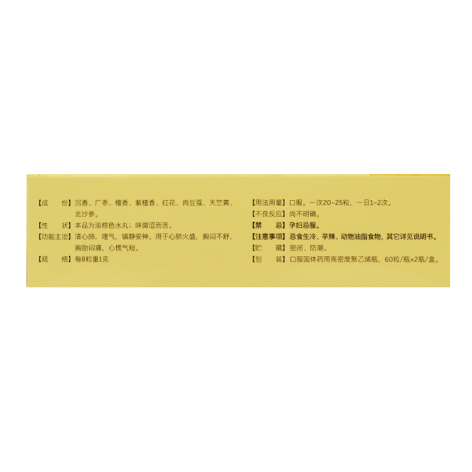 清心沉香八味丸(丹神)包装侧面图3 清心沉香八味丸(丹神)包装侧面图3