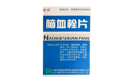 脑血栓片(博祥)主图 脑血栓片(博祥)主图
