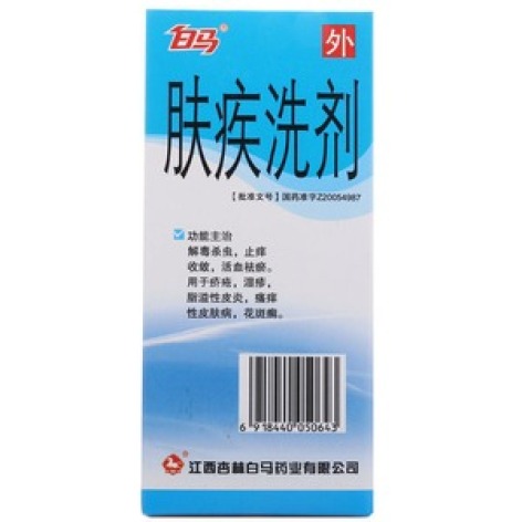 肤疾洗剂(白马)包装主图 肤疾洗剂(白马)包装主图