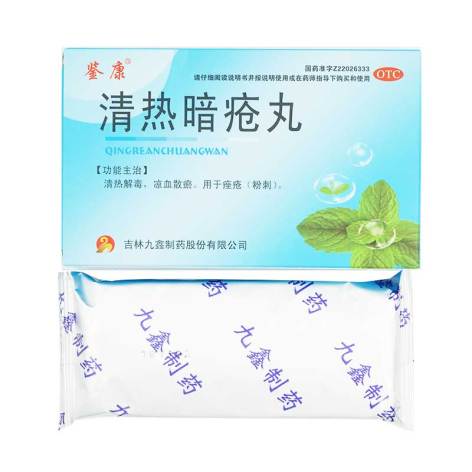 清热暗疮丸(鉴康)包装侧面图2 清热暗疮丸(鉴康)包装侧面图2