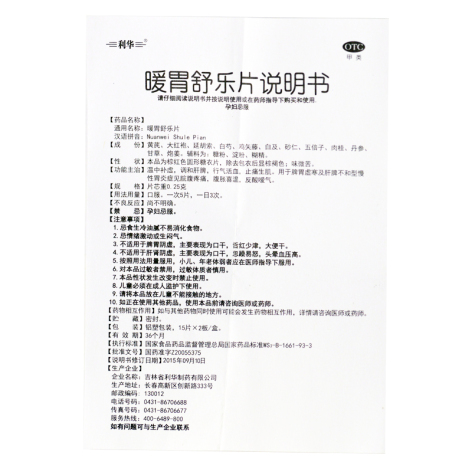 暖胃舒乐片(利华)包装侧面图5 暖胃舒乐片(利华)包装侧面图5