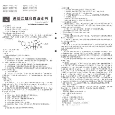 阿莫西林胶囊(青帝)包装侧面图5 阿莫西林胶囊(青帝)包装侧面图5