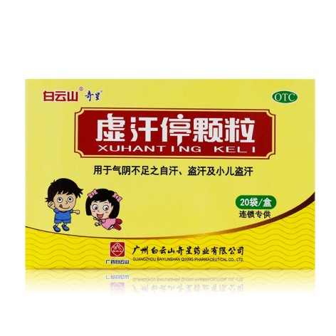 虚汗停颗粒(白云山)包装主图 虚汗停颗粒(白云山)包装主图