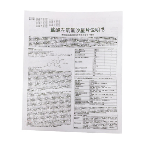 盐酸左氧氟沙星片(航乐)包装侧面图5 盐酸左氧氟沙星片(航乐)包装侧面图5