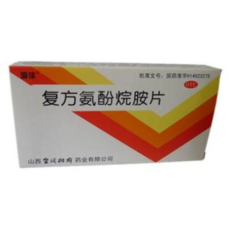 复方氨酚烷胺片(海佳)包装主图