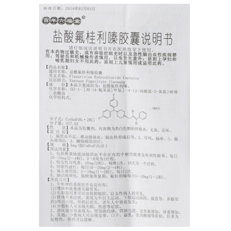 盐酸氟桂利嗪胶囊(六福堂)包装侧面图5 盐酸氟桂利嗪胶囊(六福堂)包装侧面图5