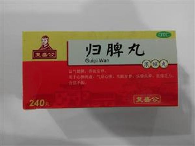 归脾丸(华源)包装主图 归脾丸(华源)包装主图