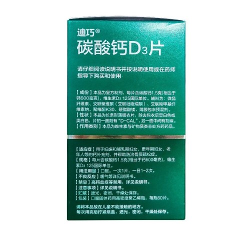 碳酸钙D3片(迪巧)包装侧面图2