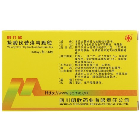 盐酸伐昔洛韦颗粒(明竹欣)包装侧面图2 盐酸伐昔洛韦颗粒(明竹欣)包装侧面图2