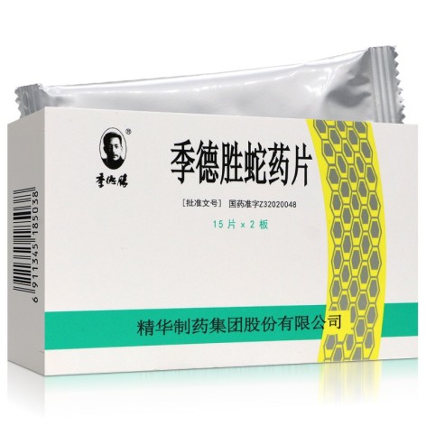 季德胜蛇药片(精华)包装主图 季德胜蛇药片(精华)包装主图