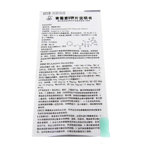 青霉素V钾片(金石)包装侧面图4