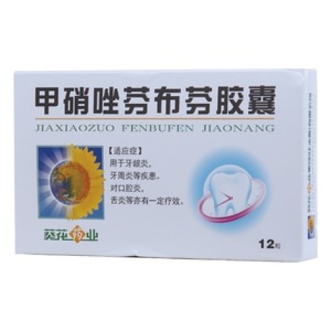 甲硝唑芬布芬胶囊(葵花)包装主图