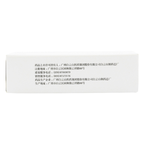 盐酸美金刚片(白云山701)包装侧面图3