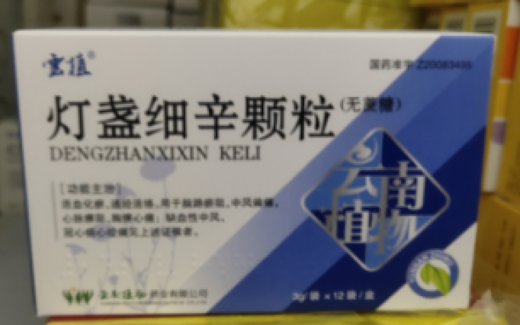 灯盏细辛颗粒(云植)包装主图 灯盏细辛颗粒(云植)包装主图
