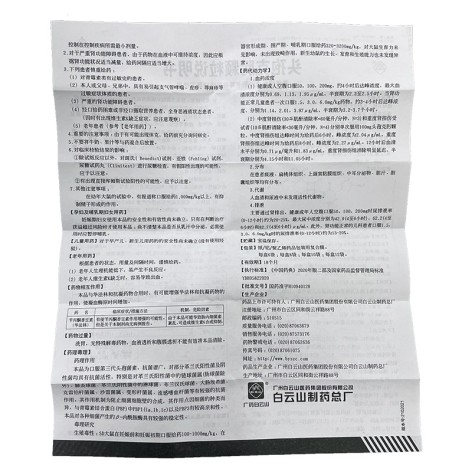 头孢克肟颗粒(世福素)包装侧面图5 头孢克肟颗粒(世福素)包装侧面图5