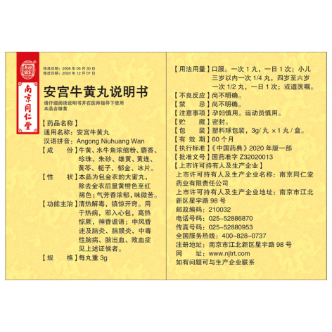 安宫牛黄丸(樂家老鋪)包装侧面图4
