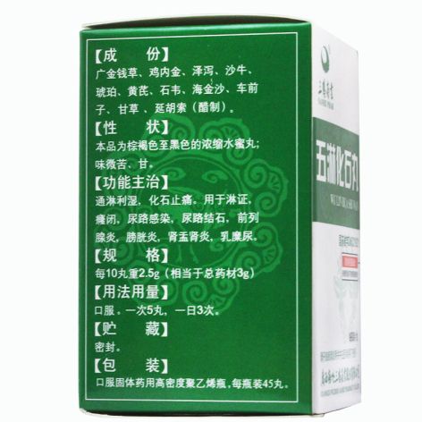 五淋化石丸(三鶴药業)包装侧面图2 五淋化石丸(三鶴药業)包装侧面图2